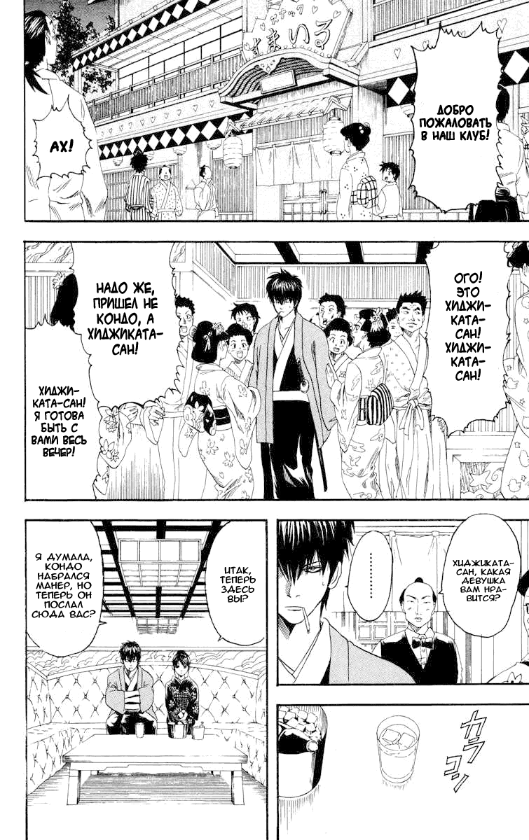 Манга Гинтама - Глава 110 Страница 4