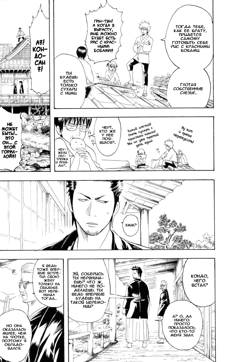 Манга Гинтама - Глава 110 Страница 13