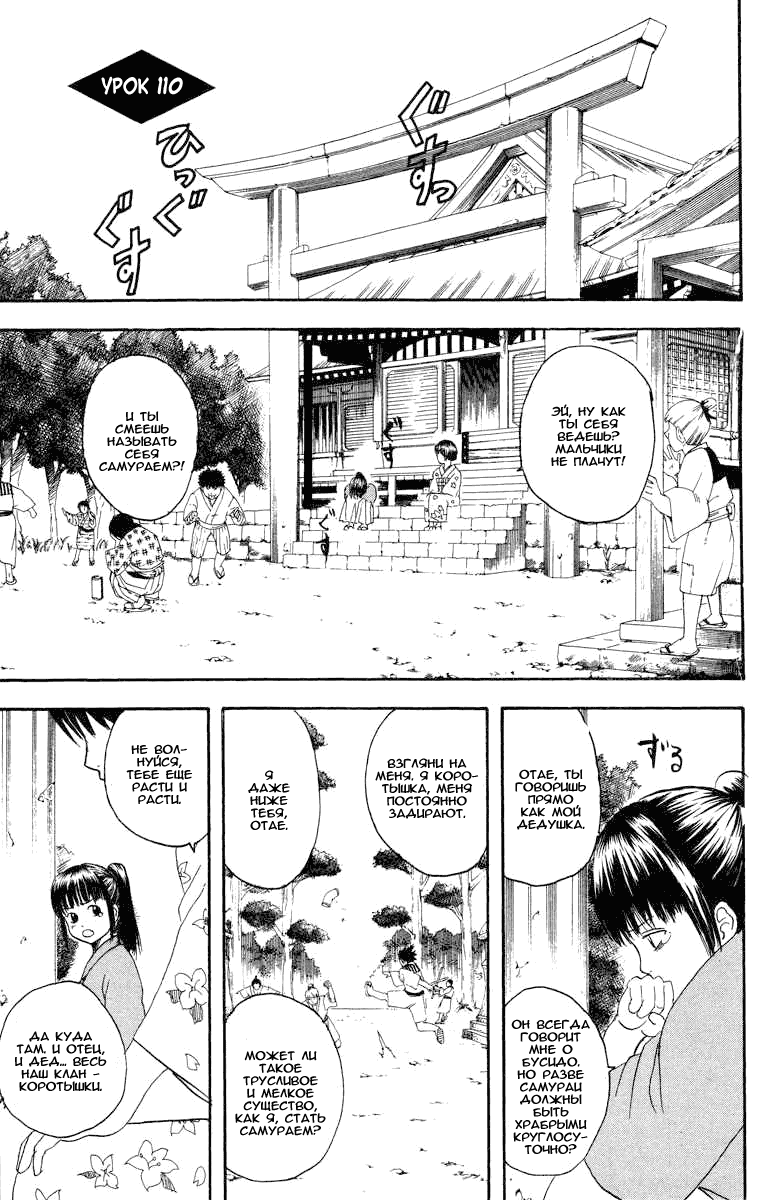 Манга Гинтама - Глава 110 Страница 1