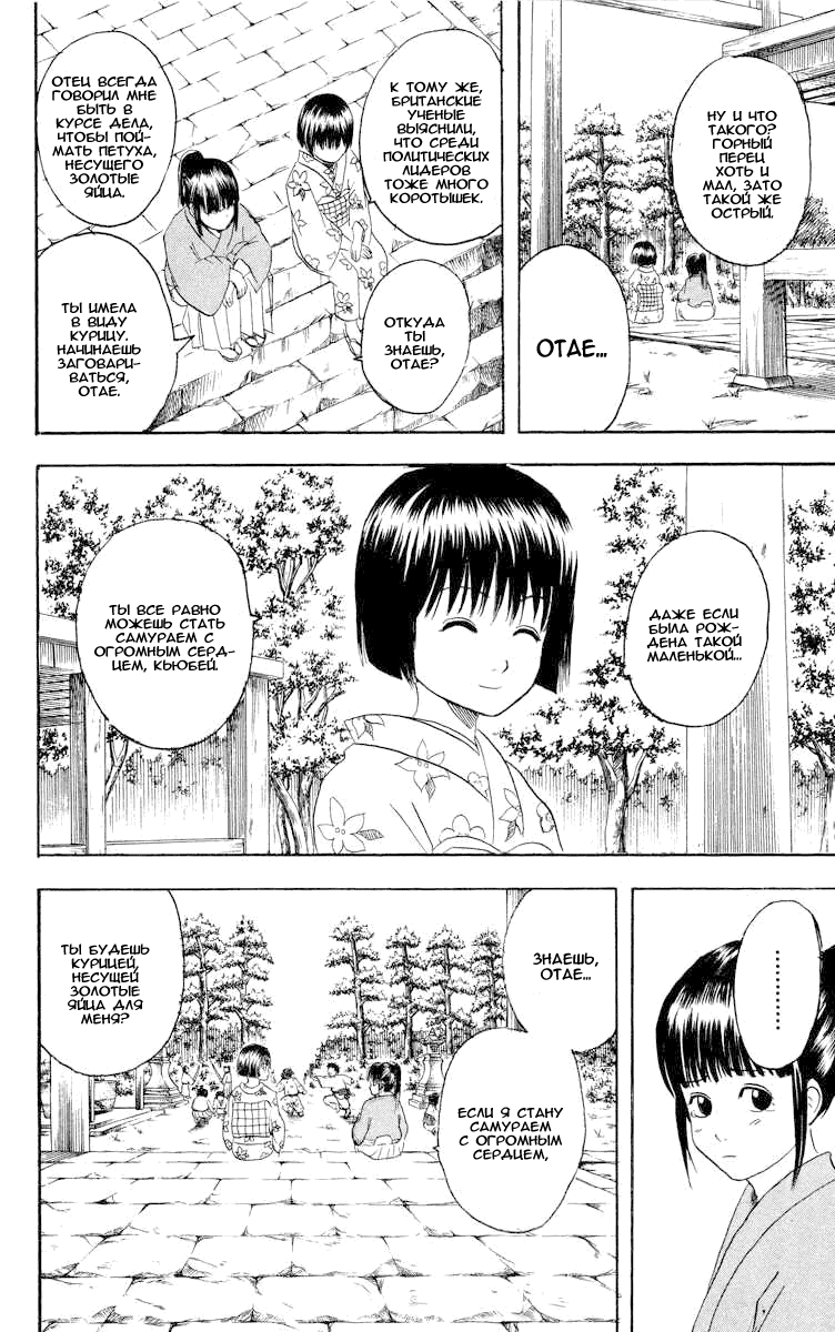 Манга Гинтама - Глава 110 Страница 2