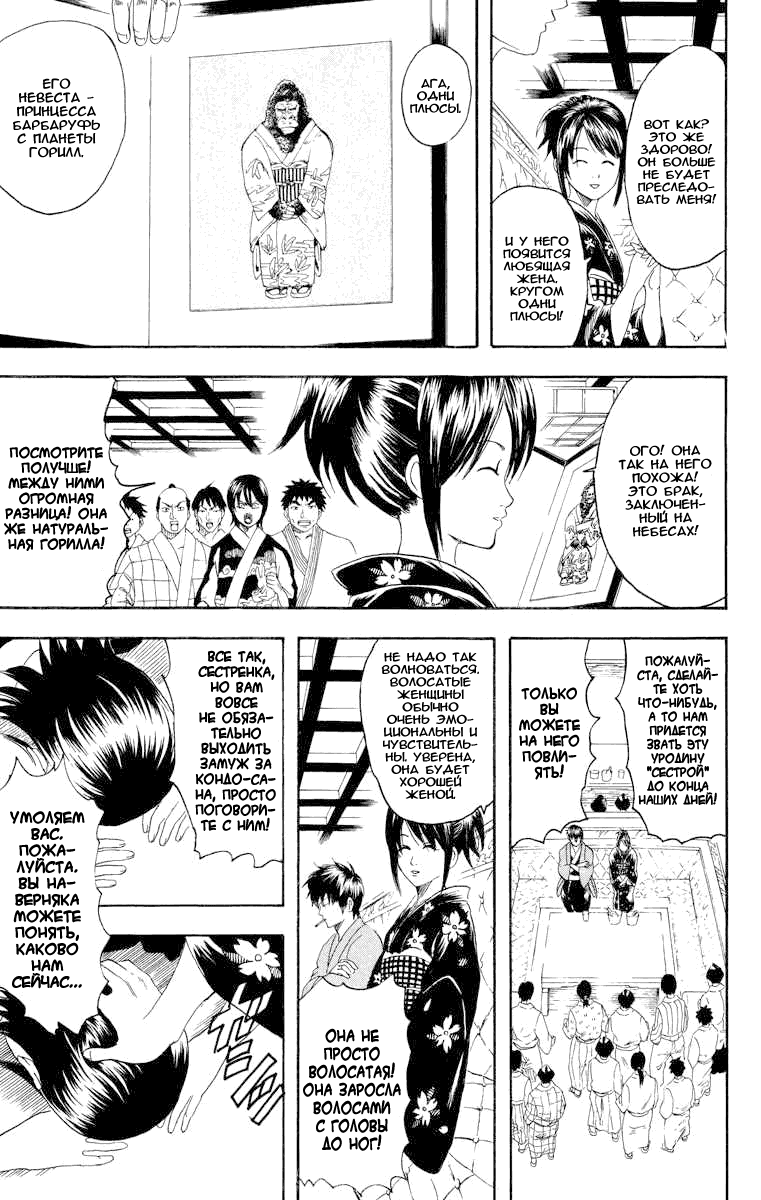 Манга Гинтама - Глава 110 Страница 7