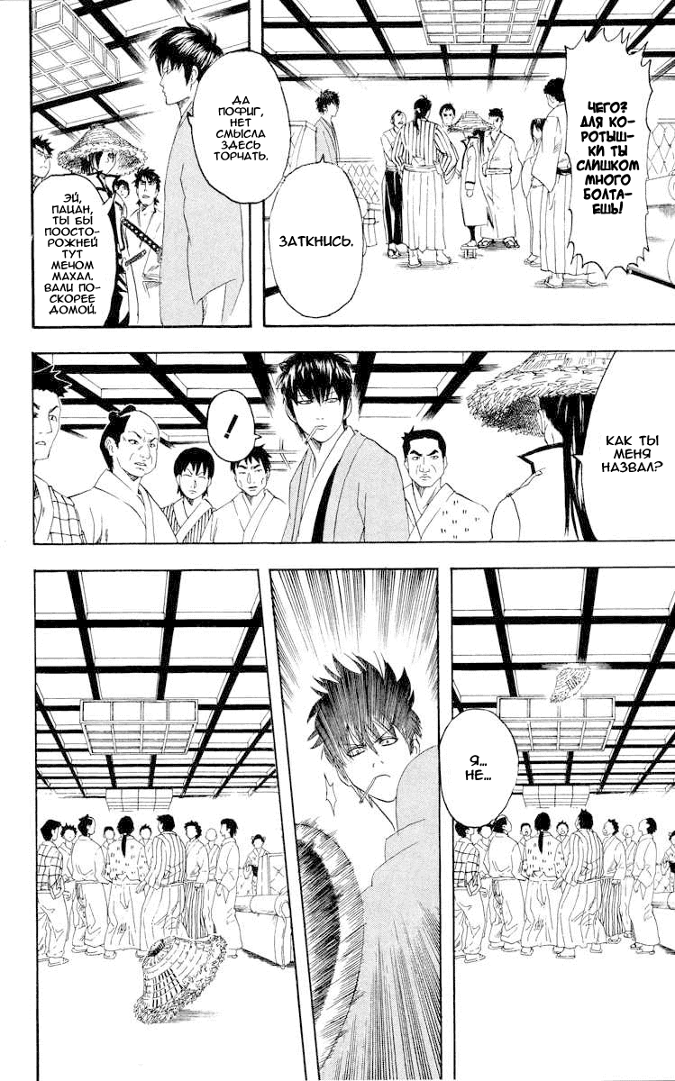 Манга Гинтама - Глава 110 Страница 10