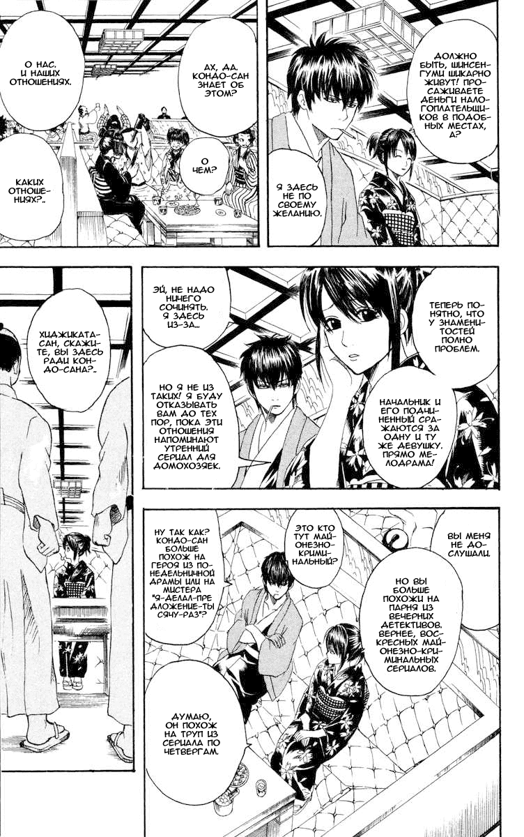 Манга Гинтама - Глава 110 Страница 5