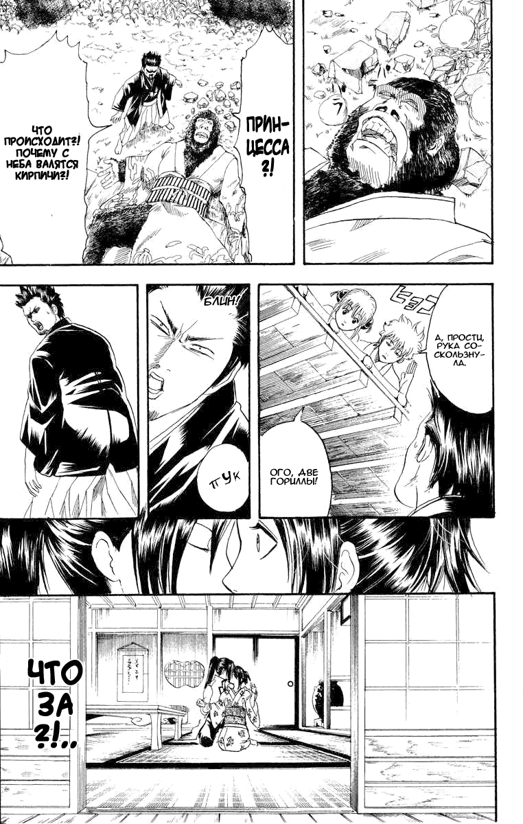 Манга Гинтама - Глава 110 Страница 19