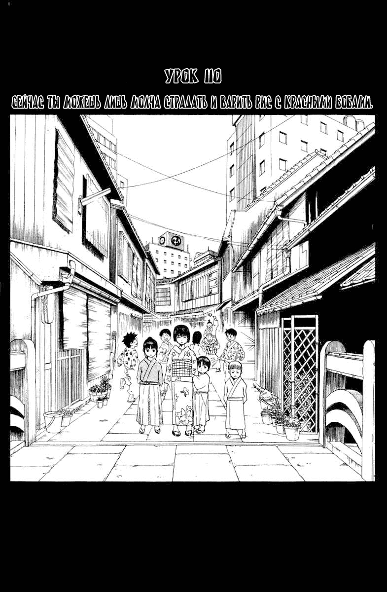 Манга Гинтама - Глава 110 Страница 3