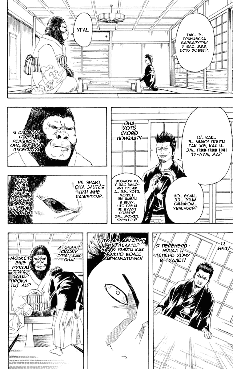 Манга Гинтама - Глава 110 Страница 16