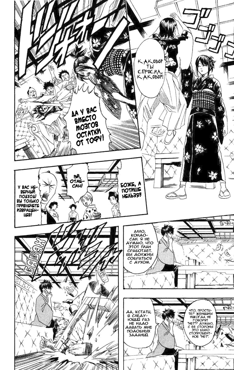 Манга Гинтама - Глава 110 Страница 8
