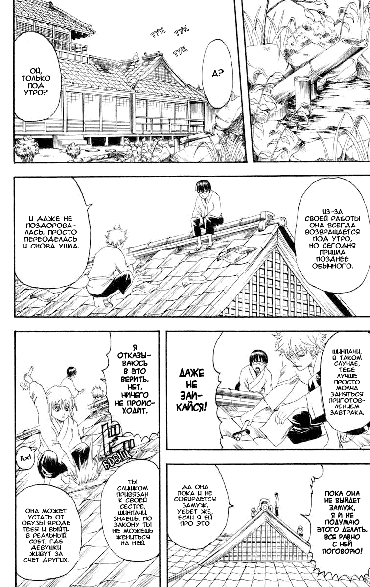 Манга Гинтама - Глава 110 Страница 12