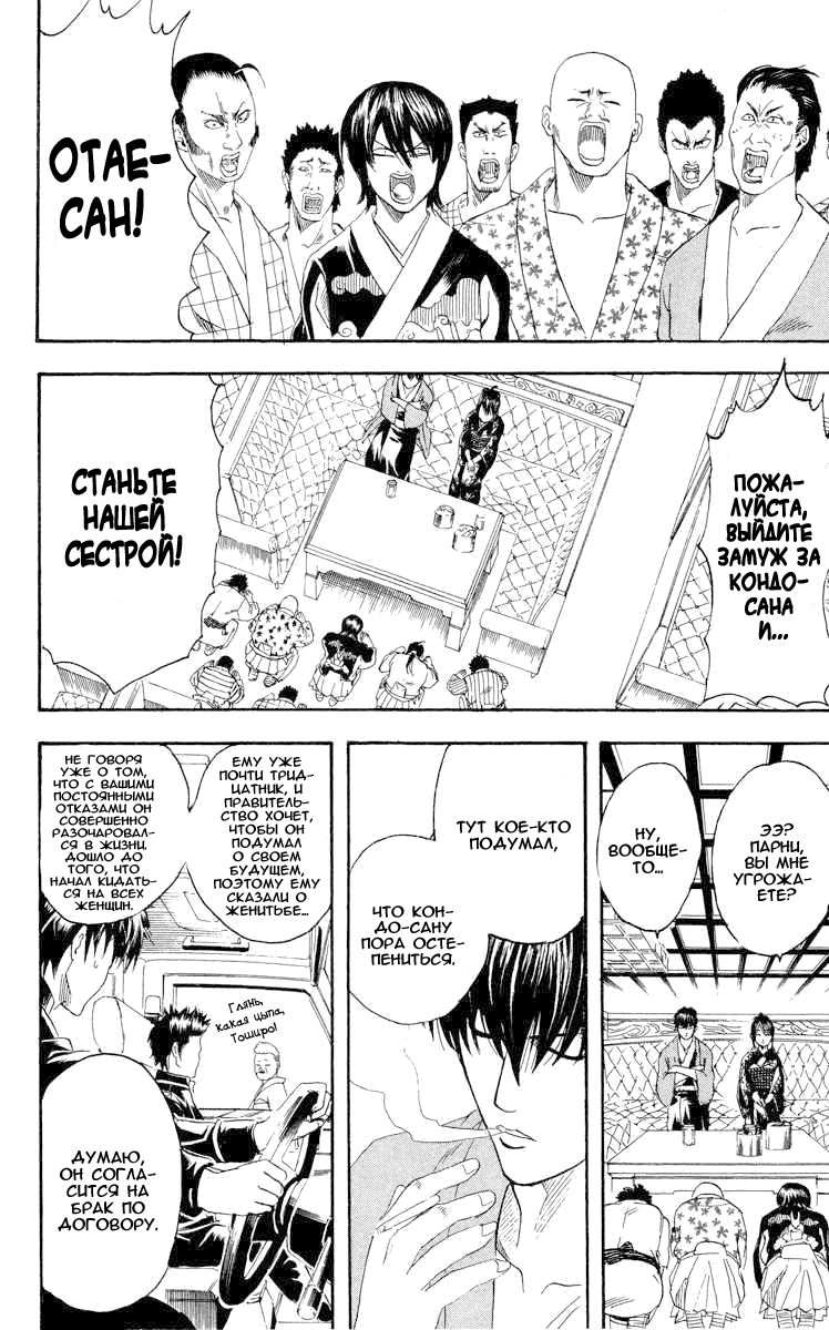 Манга Гинтама - Глава 110 Страница 6