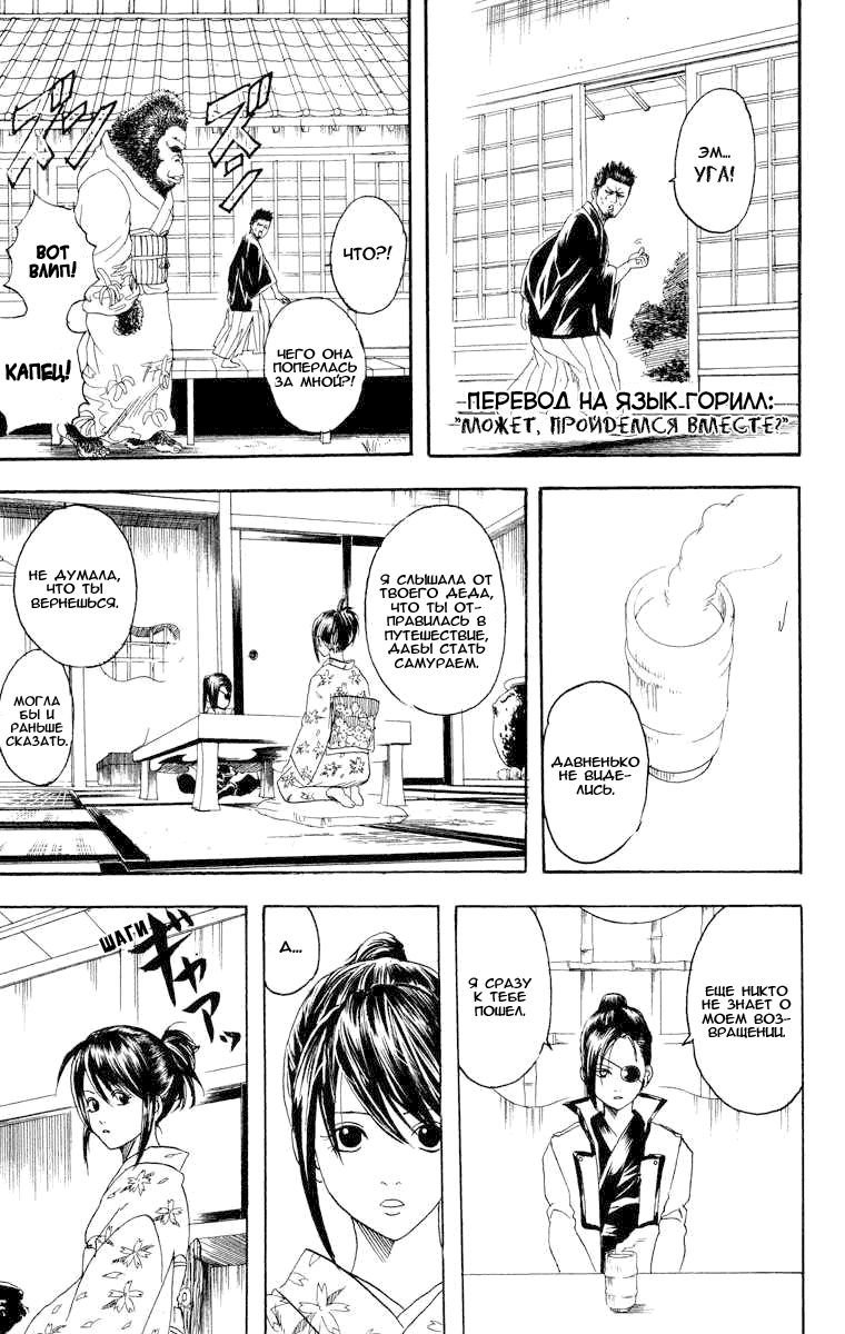 Манга Гинтама - Глава 110 Страница 17