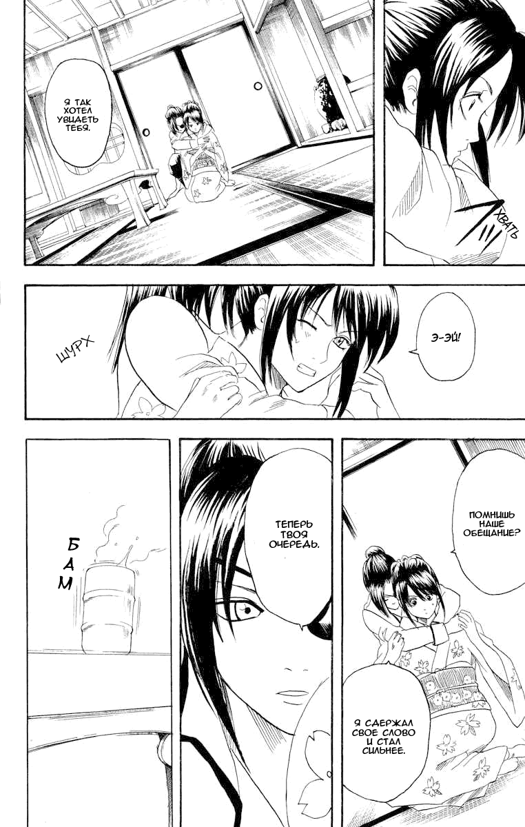 Манга Гинтама - Глава 110 Страница 18