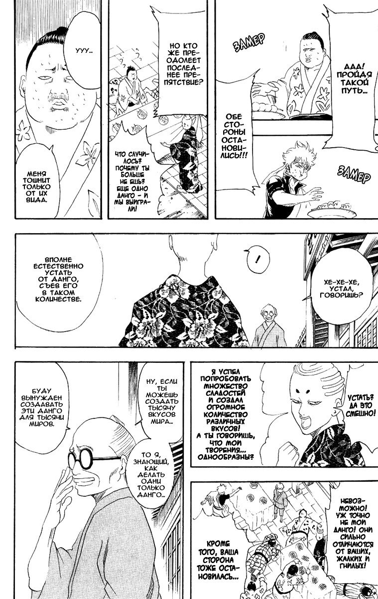 Манга Гинтама - Глава 109 Страница 19