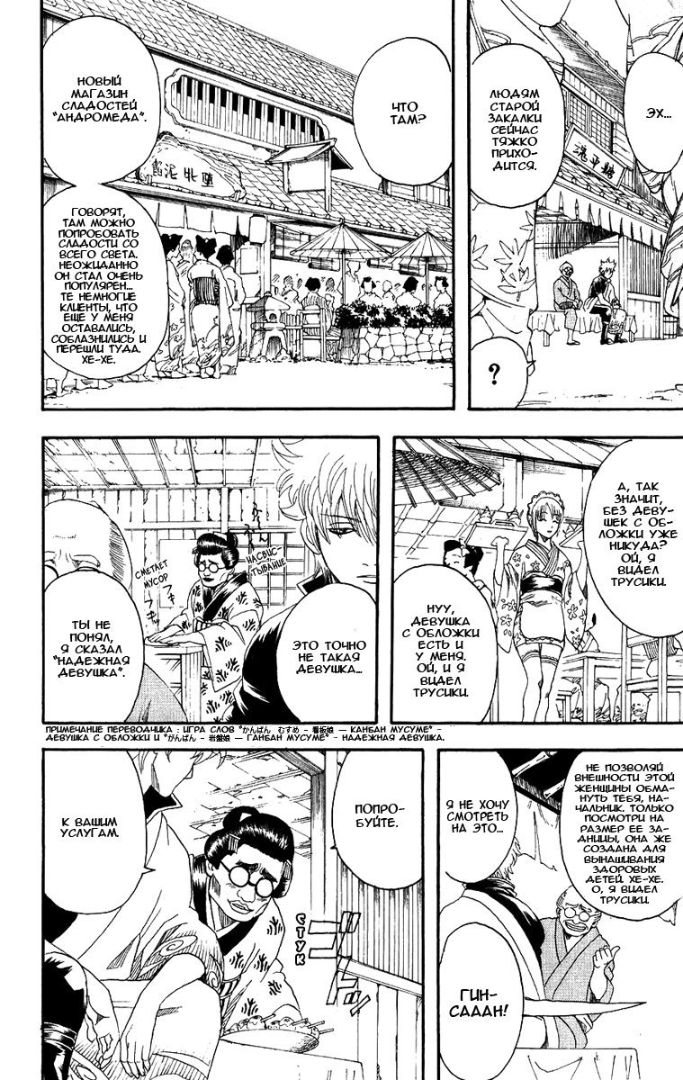 Манга Гинтама - Глава 109 Страница 3
