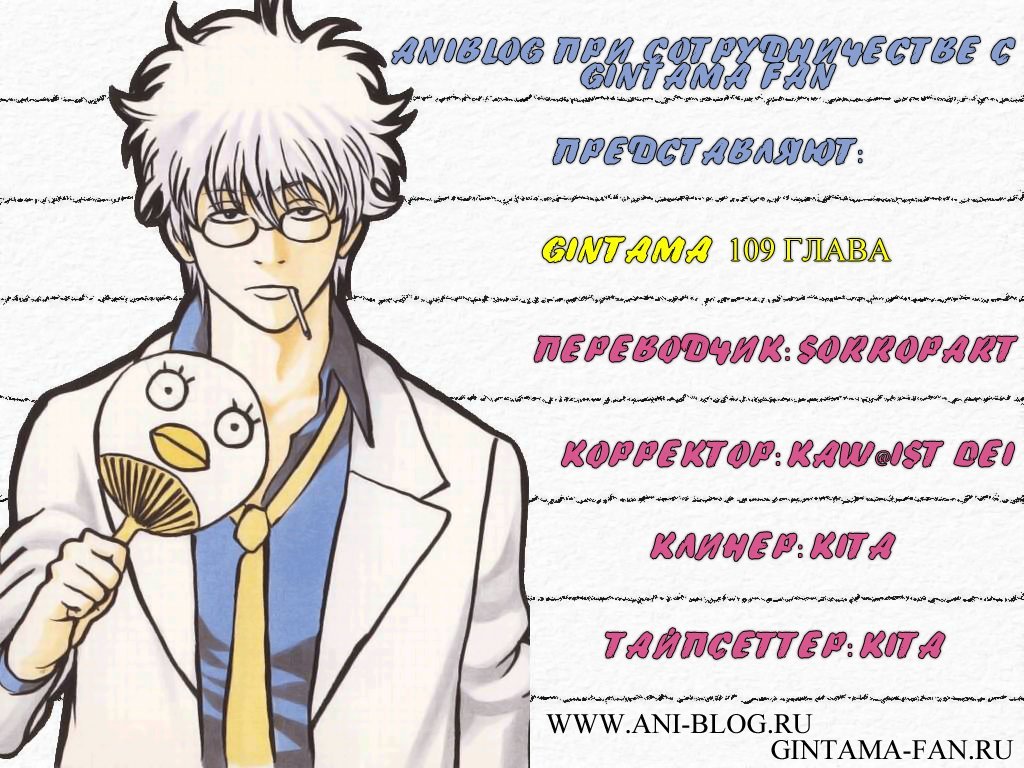 Манга Гинтама - Глава 109 Страница 1