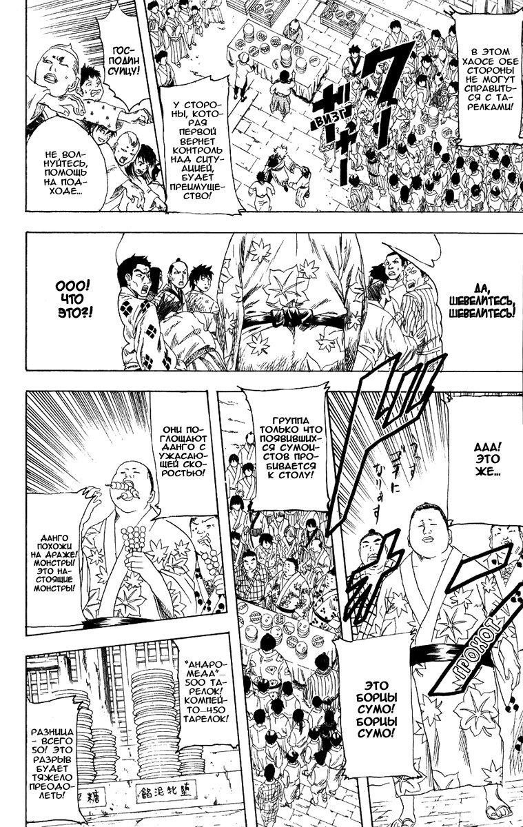 Манга Гинтама - Глава 109 Страница 13