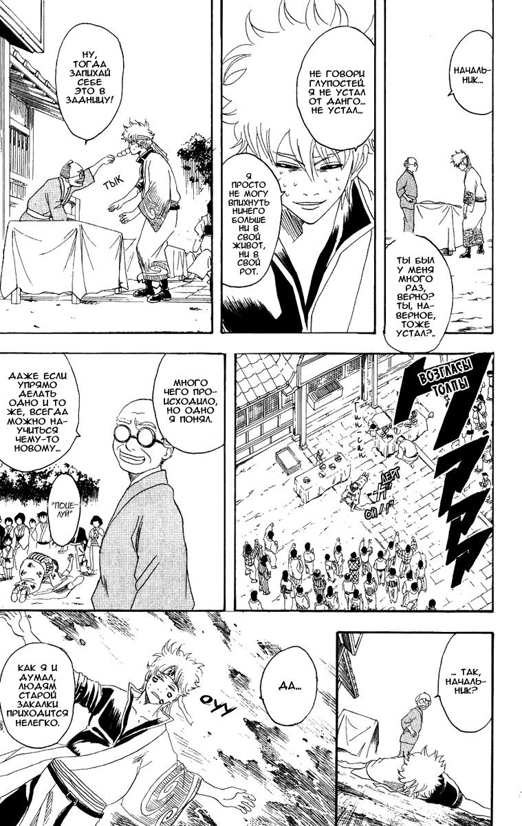 Манга Гинтама - Глава 109 Страница 20
