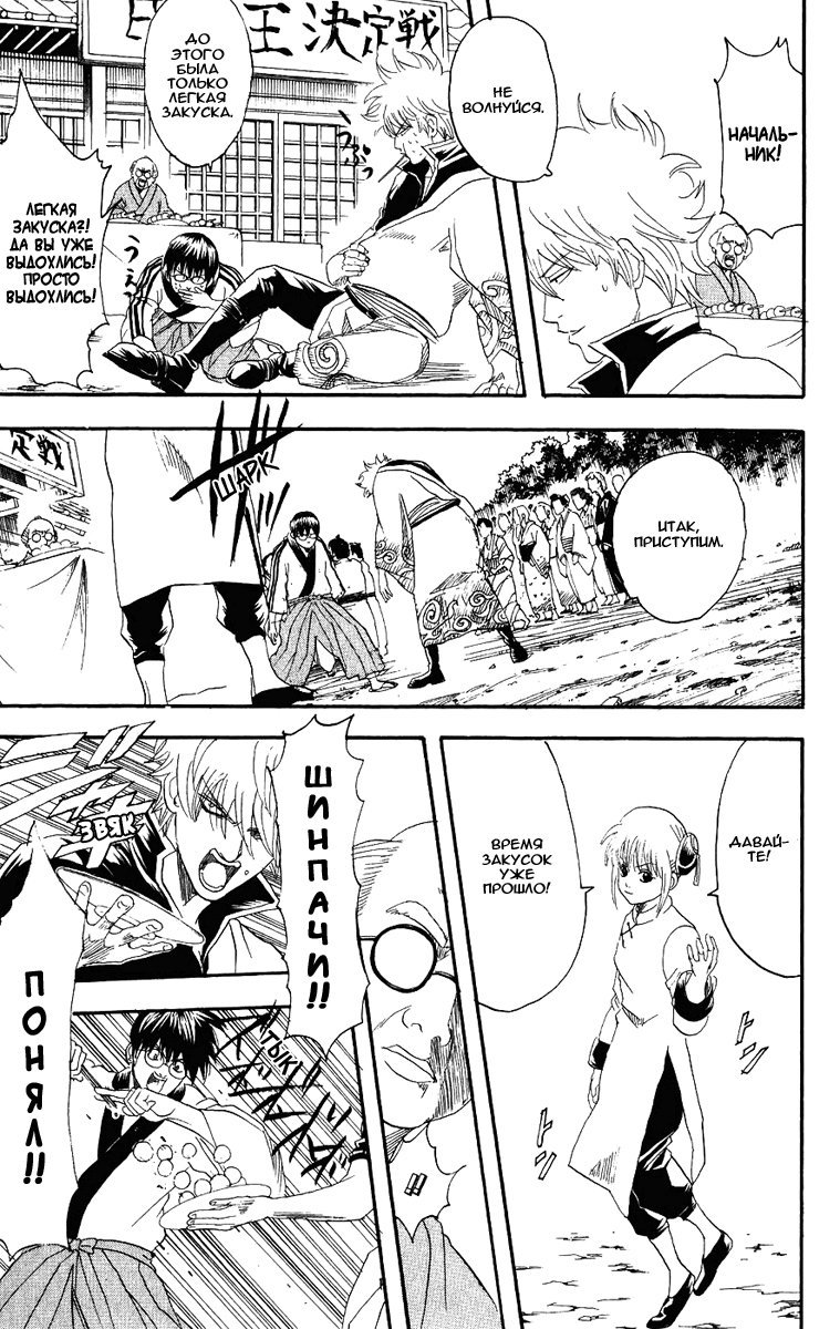 Манга Гинтама - Глава 109 Страница 14