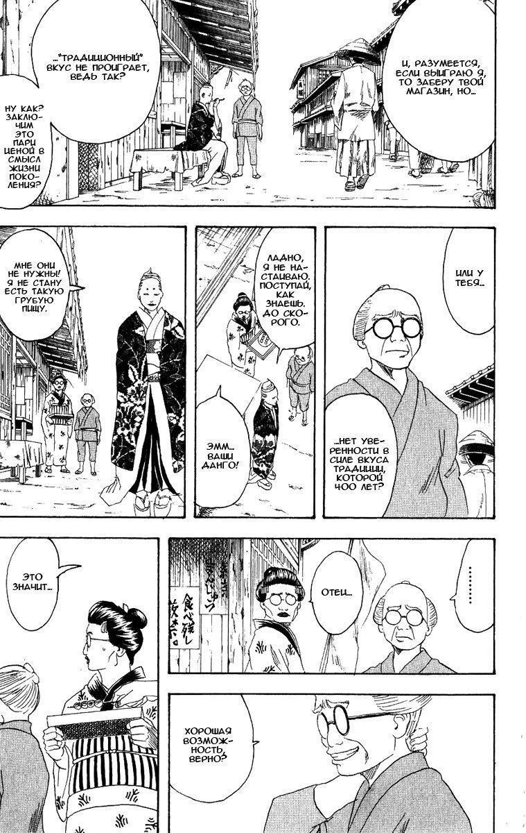 Манга Гинтама - Глава 109 Страница 6