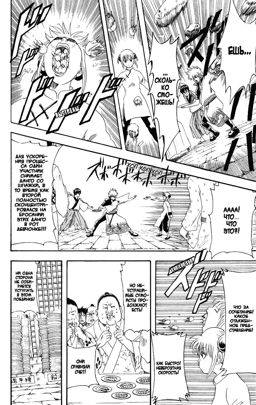 Манга Гинтама - Глава 109 Страница 15