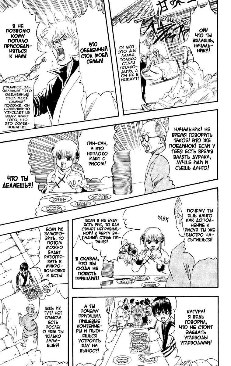 Манга Гинтама - Глава 109 Страница 12