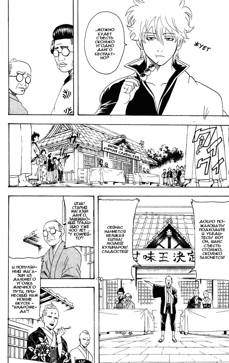 Манга Гинтама - Глава 109 Страница 7