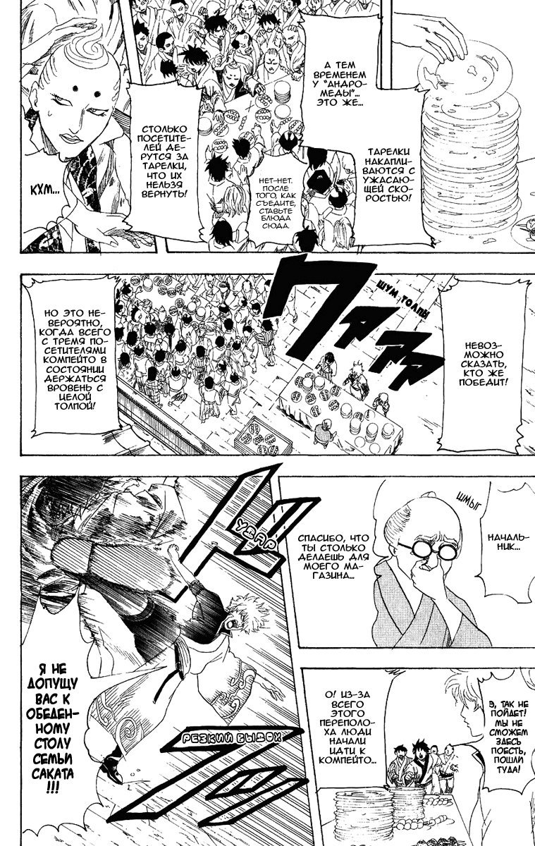 Манга Гинтама - Глава 109 Страница 11