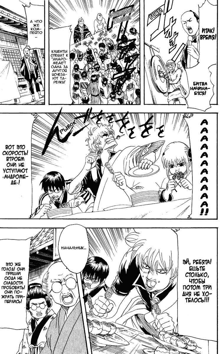Манга Гинтама - Глава 109 Страница 10