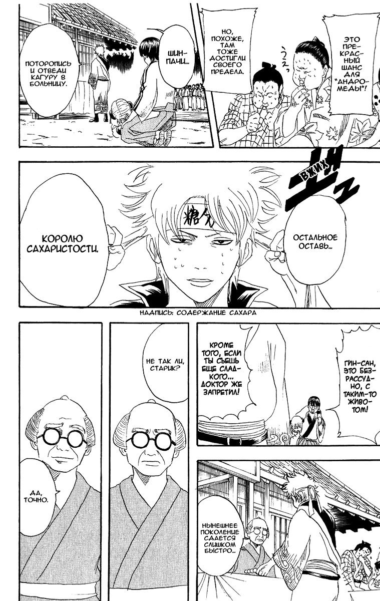 Манга Гинтама - Глава 109 Страница 17