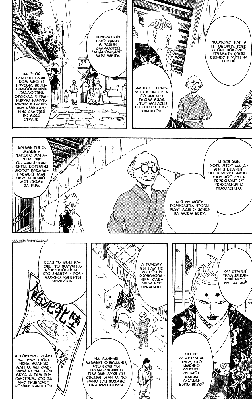 Манга Гинтама - Глава 109 Страница 5