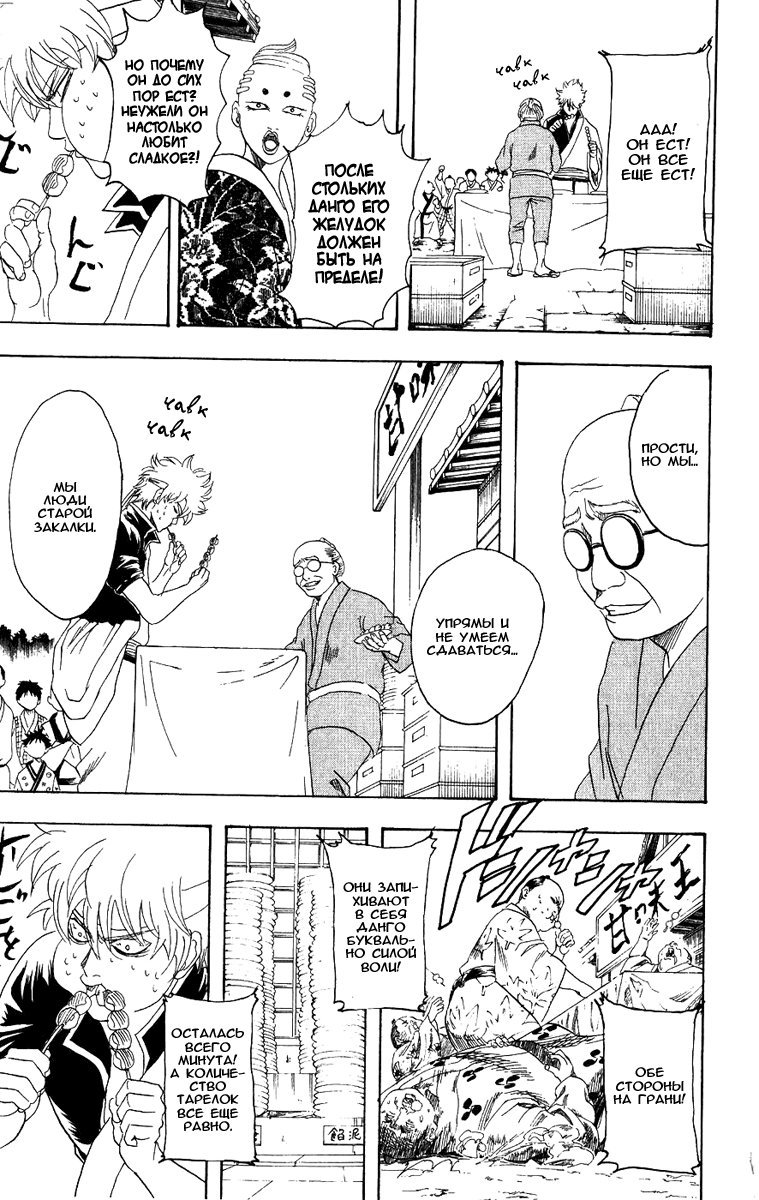 Манга Гинтама - Глава 109 Страница 18