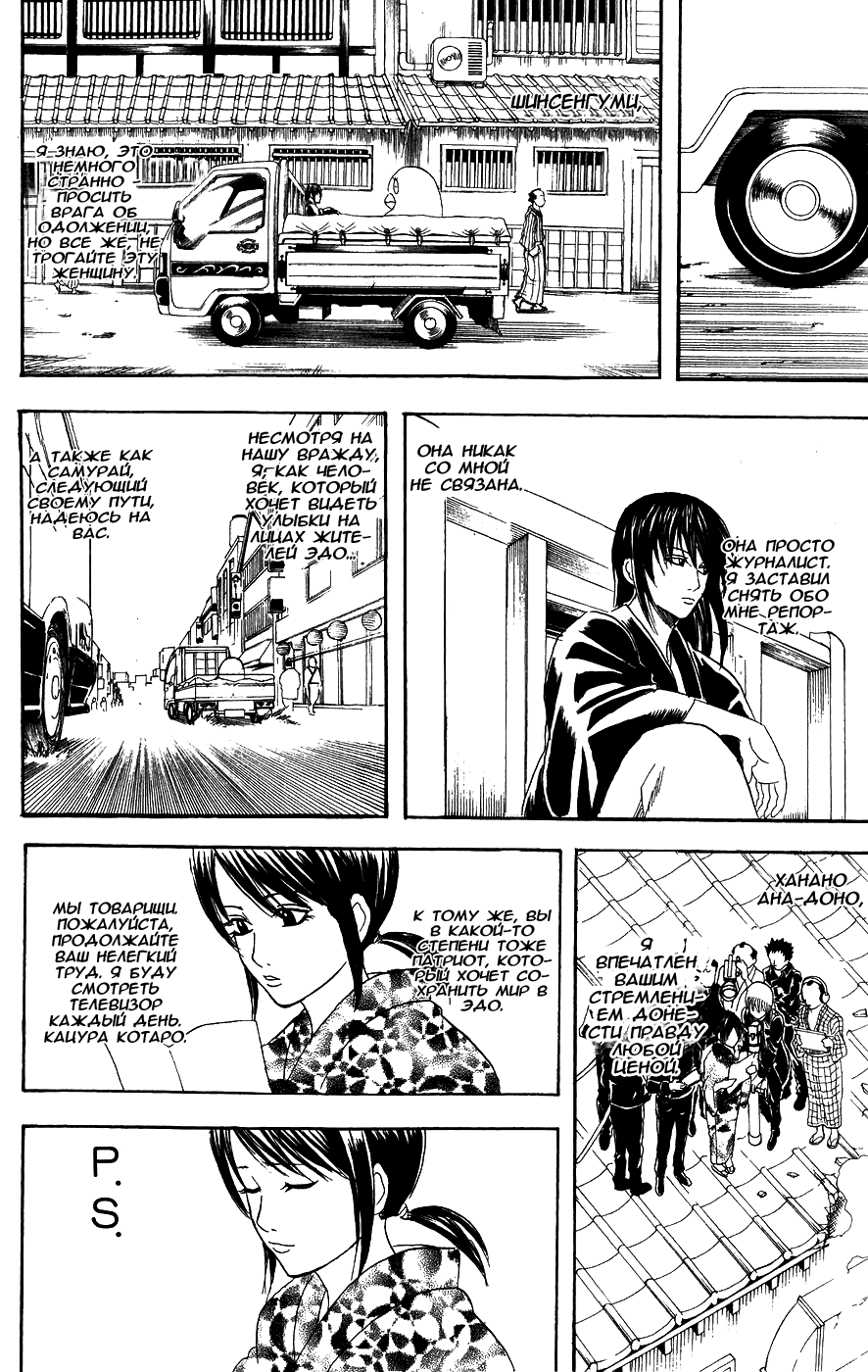 Манга Гинтама - Глава 108 Страница 19