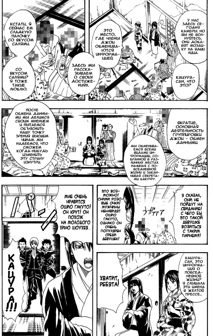 Манга Гинтама - Глава 108 Страница 11