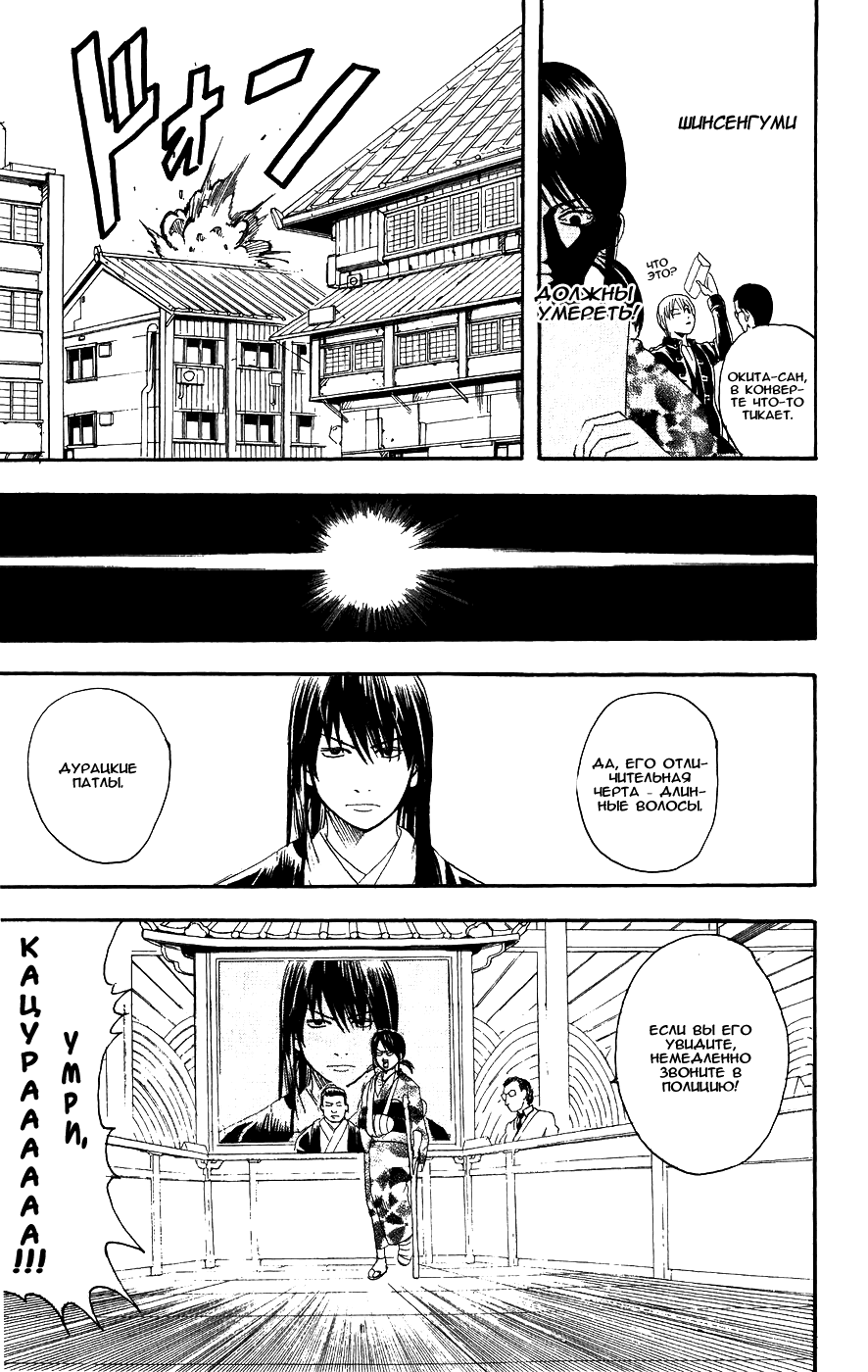 Манга Гинтама - Глава 108 Страница 20