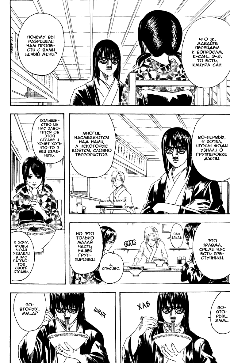 Манга Гинтама - Глава 108 Страница 5