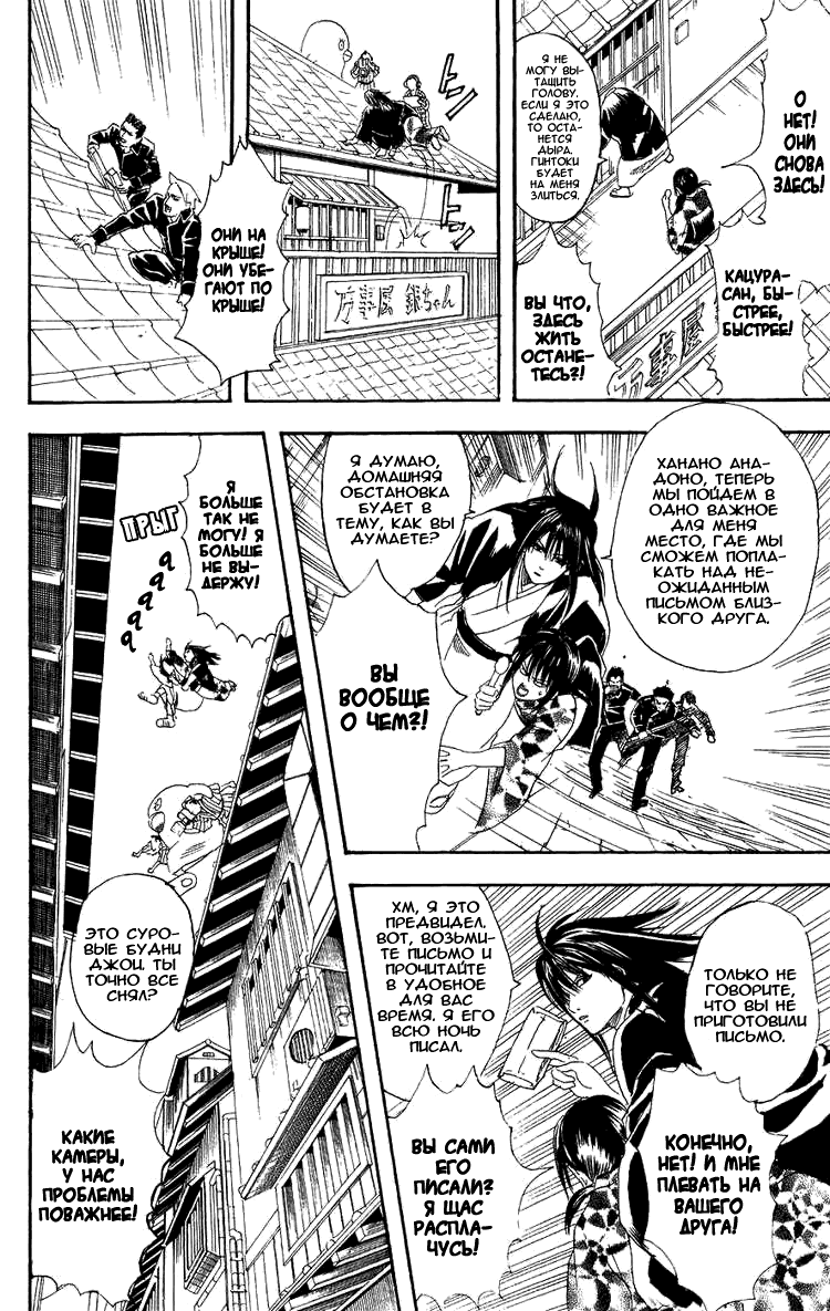Манга Гинтама - Глава 108 Страница 15