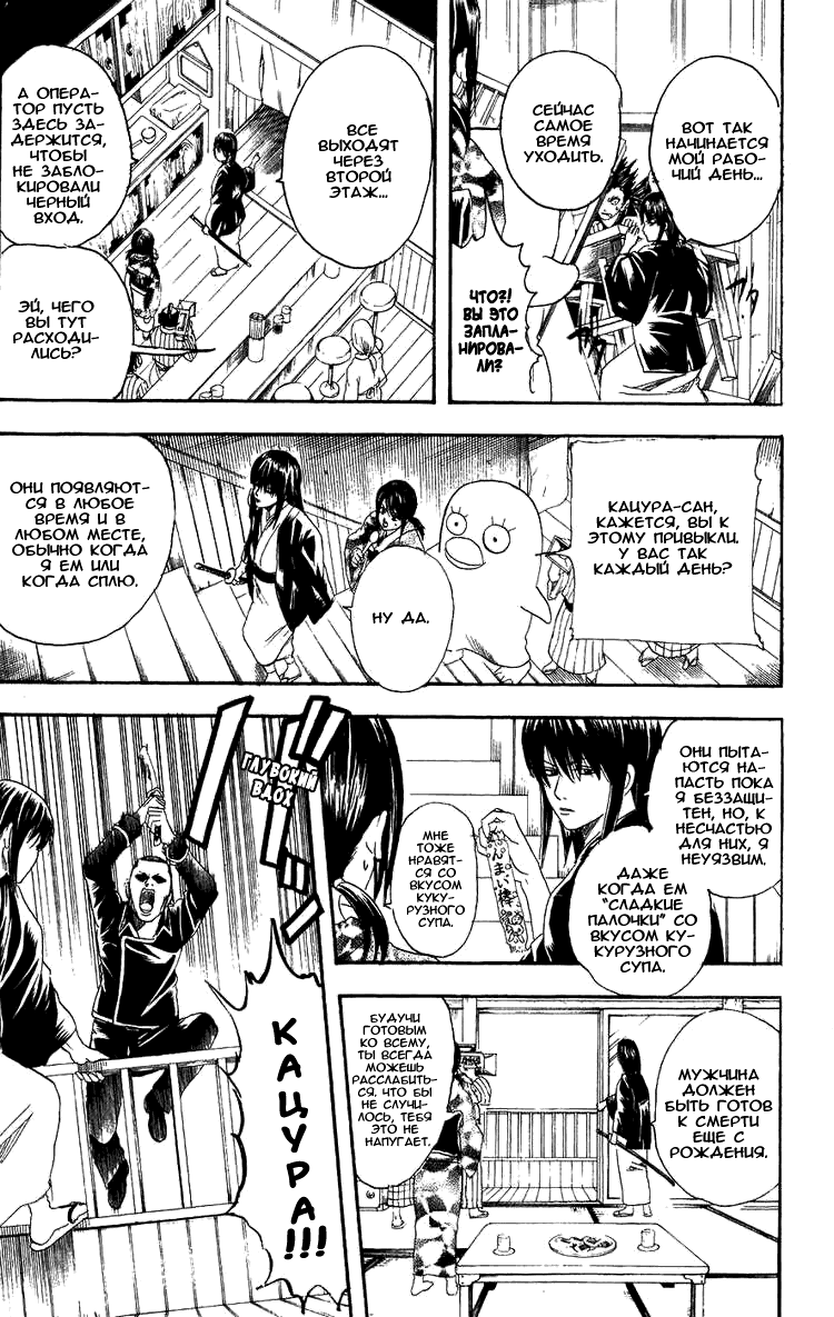 Манга Гинтама - Глава 108 Страница 8