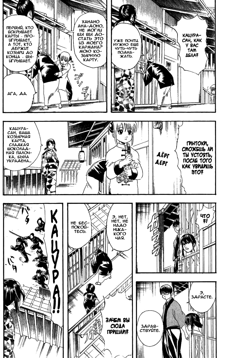 Манга Гинтама - Глава 108 Страница 14