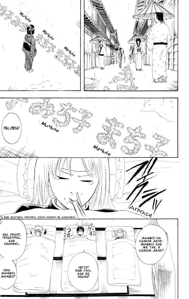 Манга Гинтама - Глава 107 Страница 19