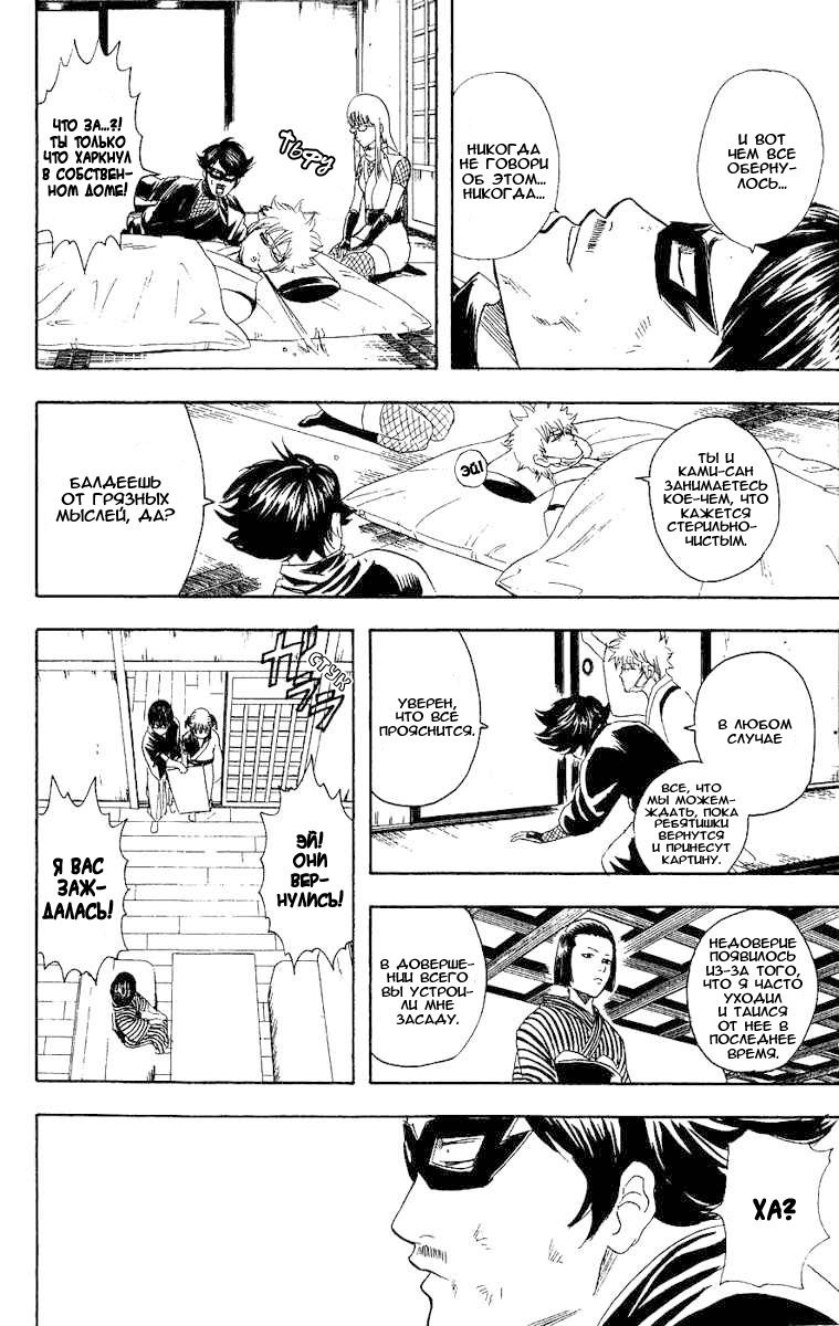 Манга Гинтама - Глава 107 Страница 16