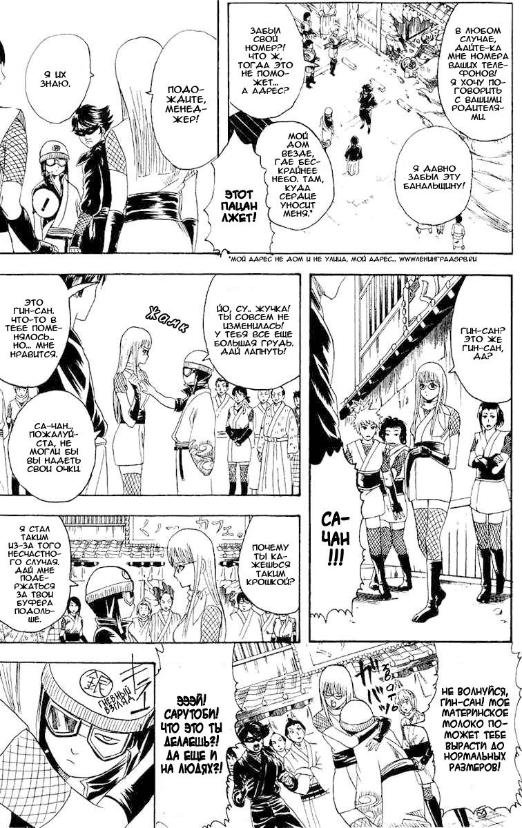 Манга Гинтама - Глава 107 Страница 9