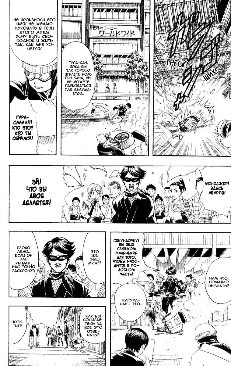 Манга Гинтама - Глава 107 Страница 8