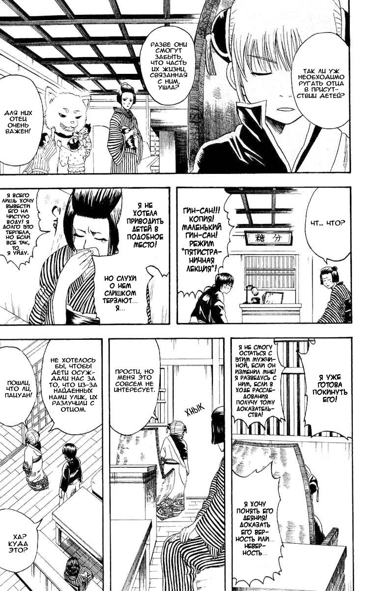 Манга Гинтама - Глава 107 Страница 5