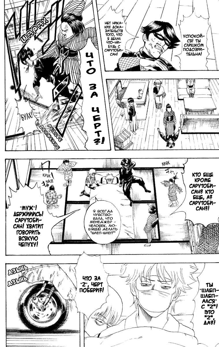 Манга Гинтама - Глава 107 Страница 12
