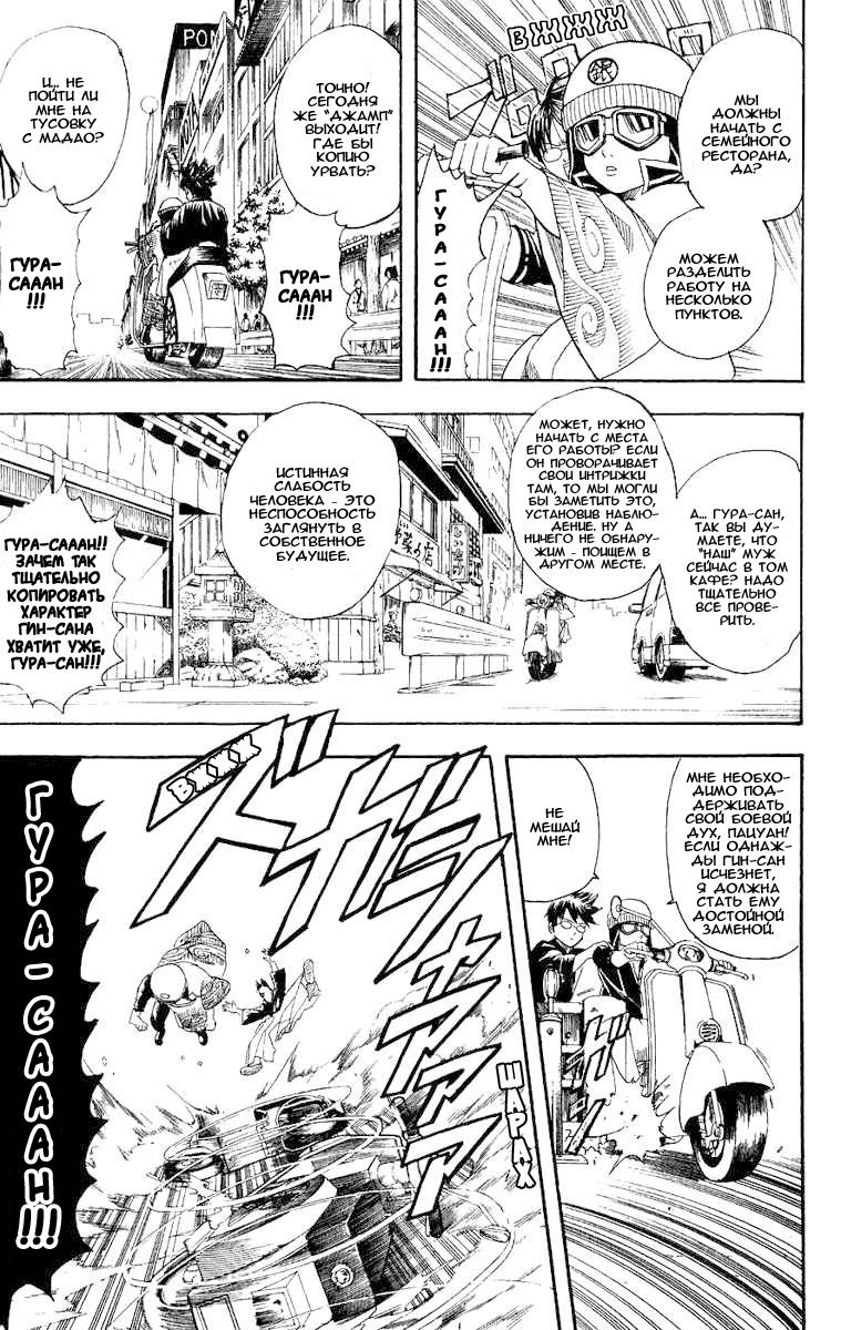 Манга Гинтама - Глава 107 Страница 7