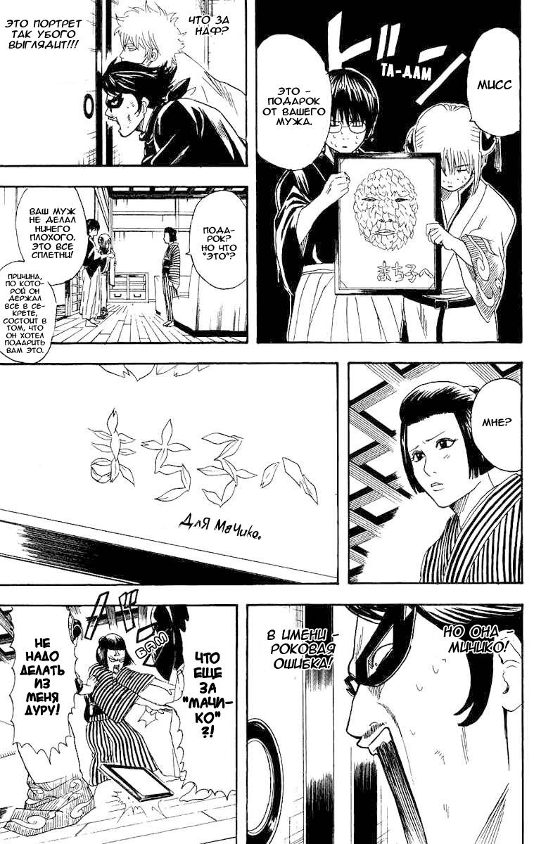 Манга Гинтама - Глава 107 Страница 17