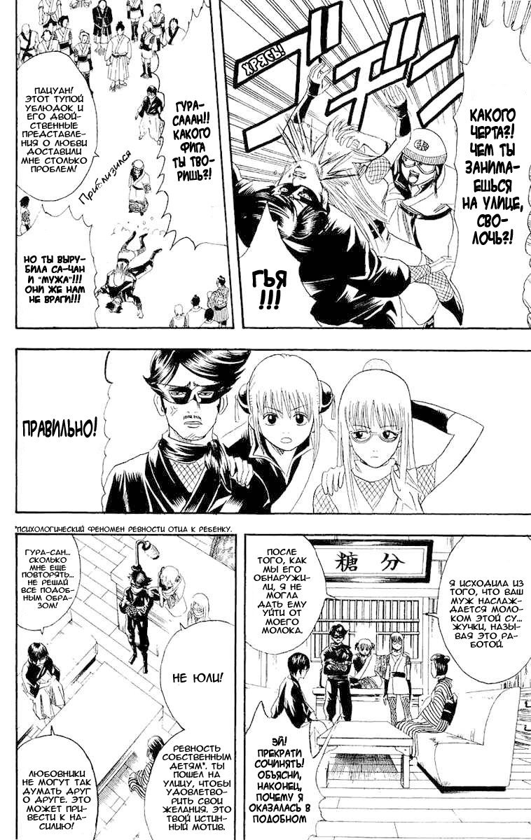 Манга Гинтама - Глава 107 Страница 10