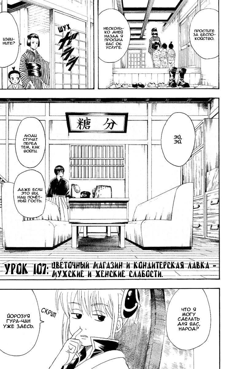 Манга Гинтама - Глава 107 Страница 3