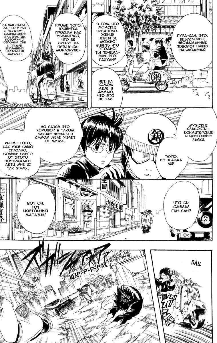 Манга Гинтама - Глава 107 Страница 13