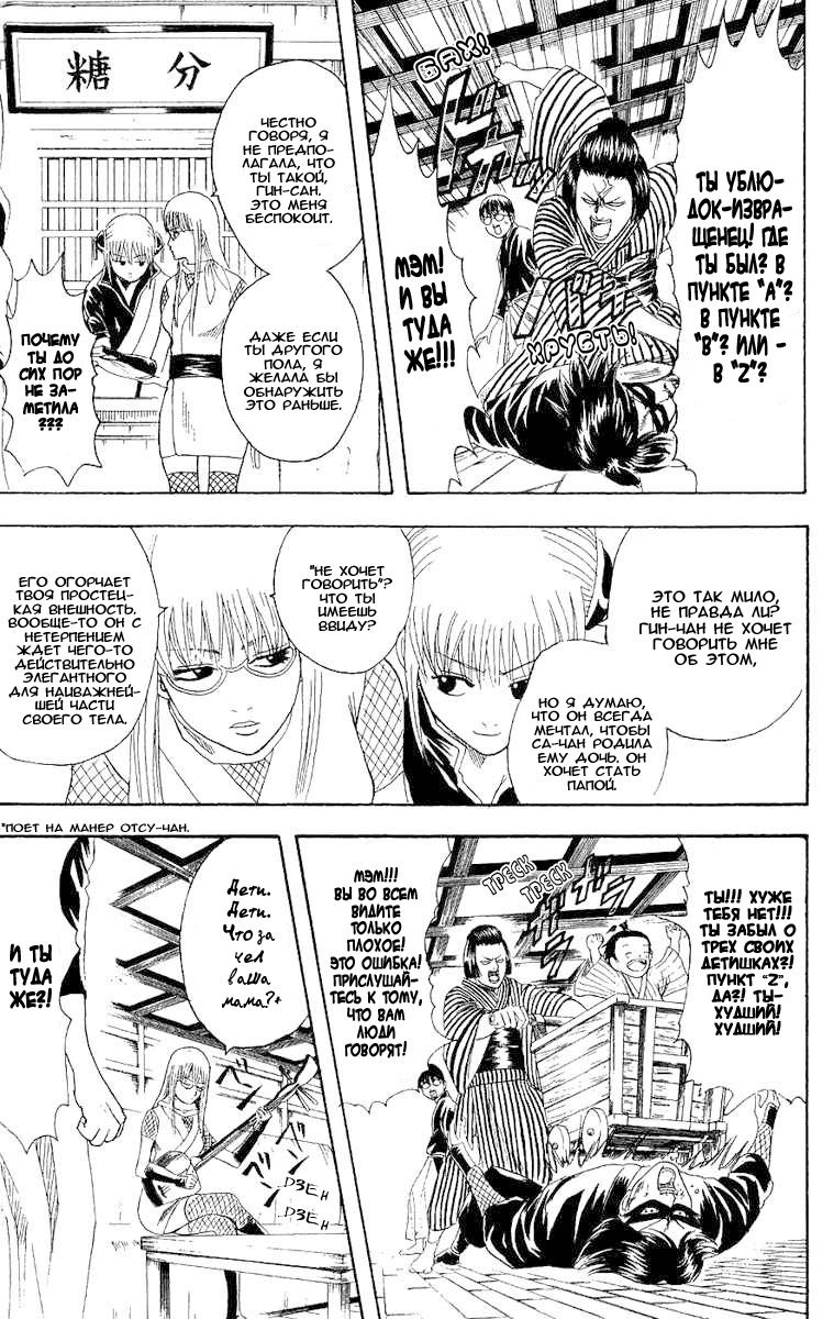 Манга Гинтама - Глава 107 Страница 11