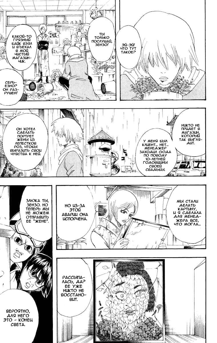 Манга Гинтама - Глава 107 Страница 15